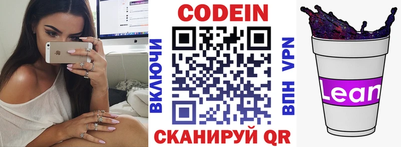 Кодеиновый сироп Lean напиток Lean (лин)  Купить  Бабаево 